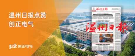 护航国之重器“梦想”驶向深蓝——温州日报点赞PA视讯电气为我国首艘大洋钻探船提供专业产品